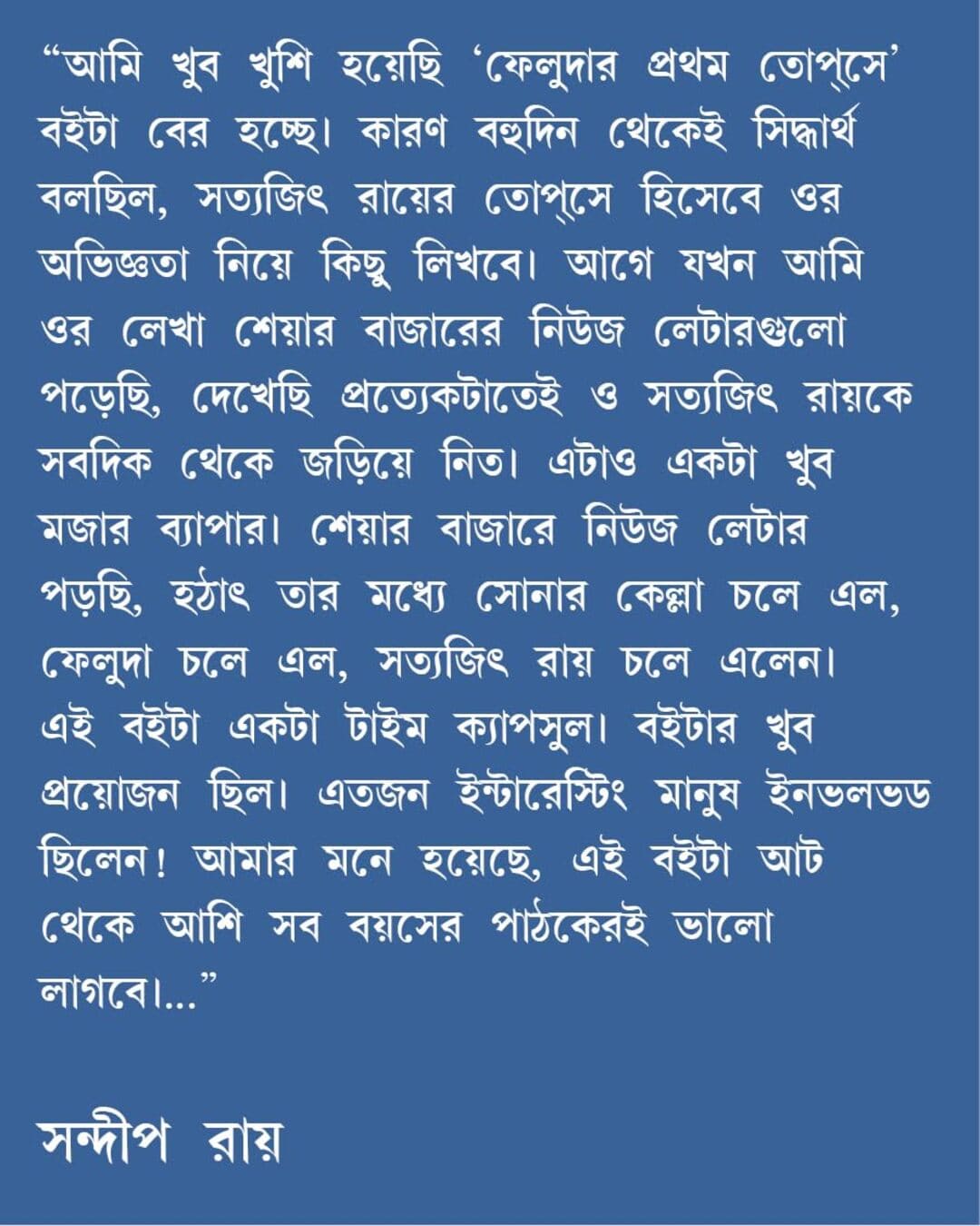 Feludar Prothom Topse by Siddhartha Chatterjee [Hardcover] - versoz.com