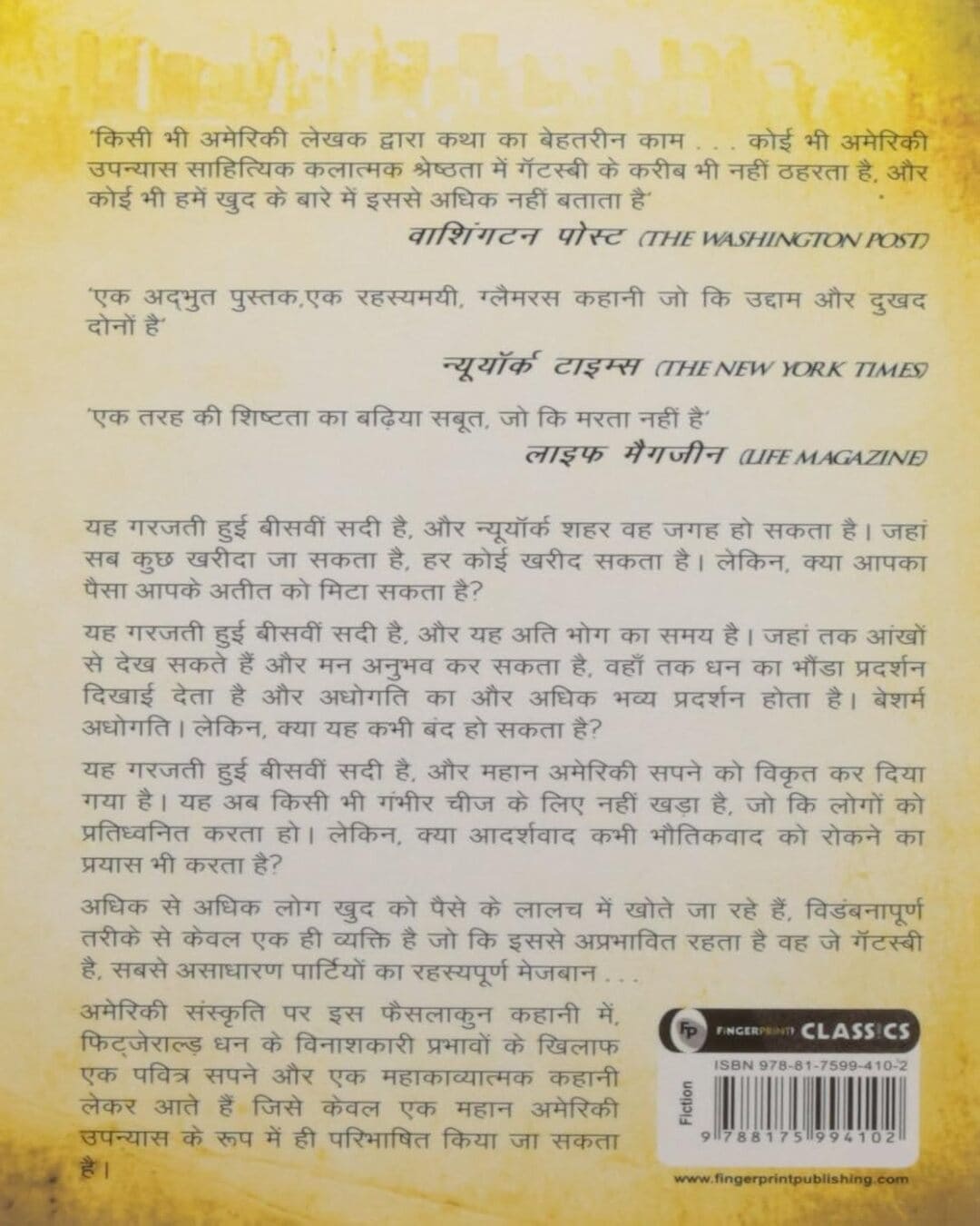 The Great Gatsby (Hindi) by F.Scott Fitzgerald [Paperback] - versoz.com