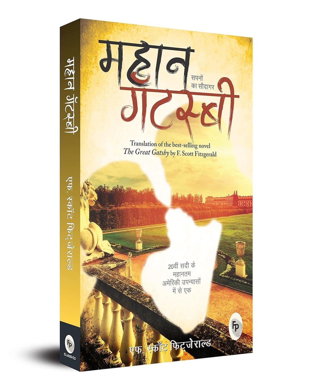 The Great Gatsby (Hindi) by F.Scott Fitzgerald [Paperback] - versoz.com