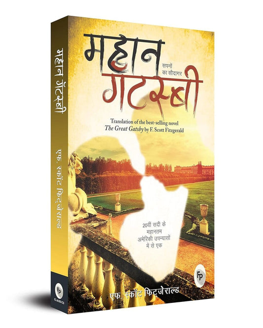 The Great Gatsby (Hindi) by F.Scott Fitzgerald [Paperback] - versoz.com