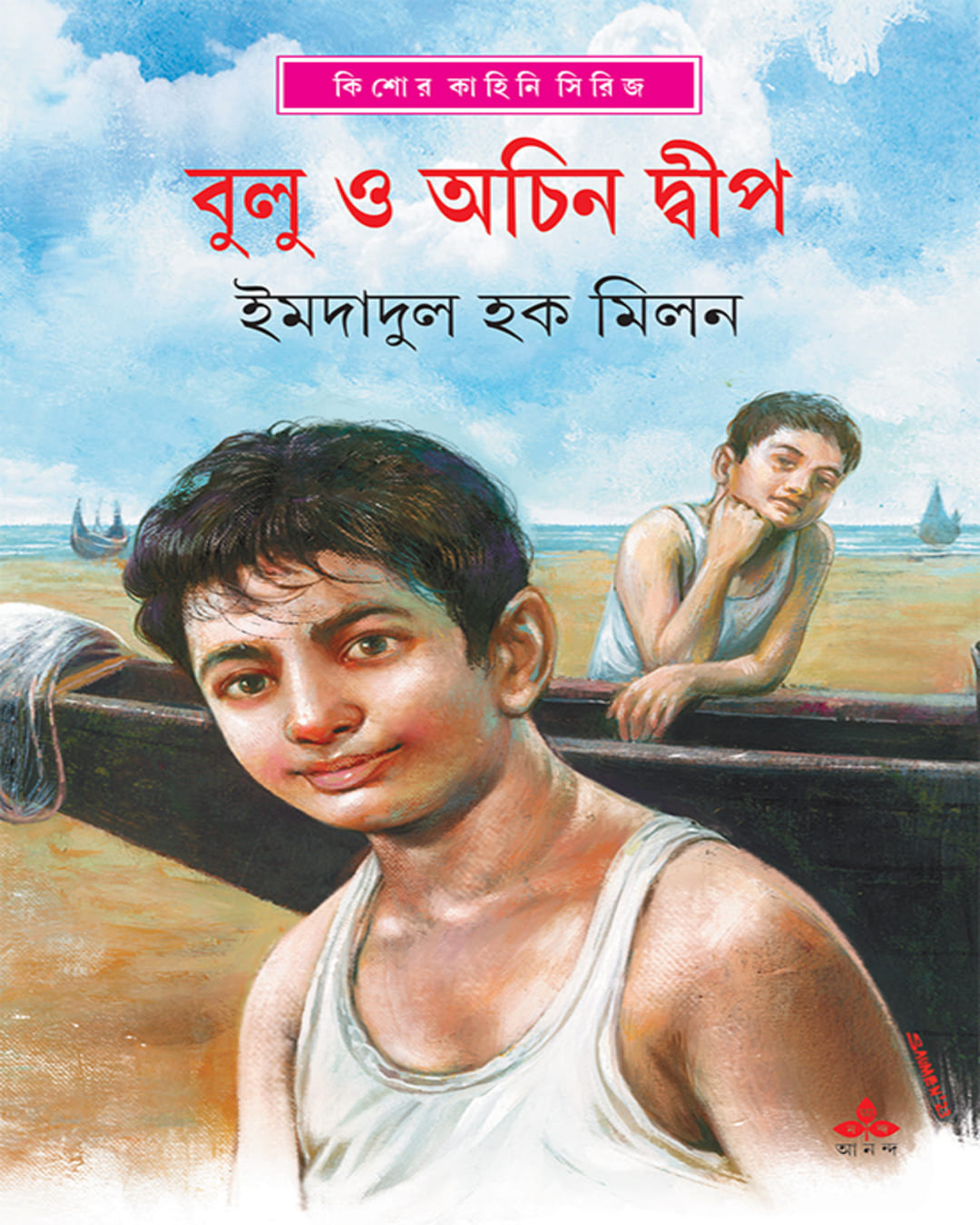 Bulu O Achin Dwip by Imdadul Haq Milan [Hardcover] - versoz.com