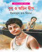 Bulu O Achin Dwip by Imdadul Haq Milan [Hardcover] - versoz.com