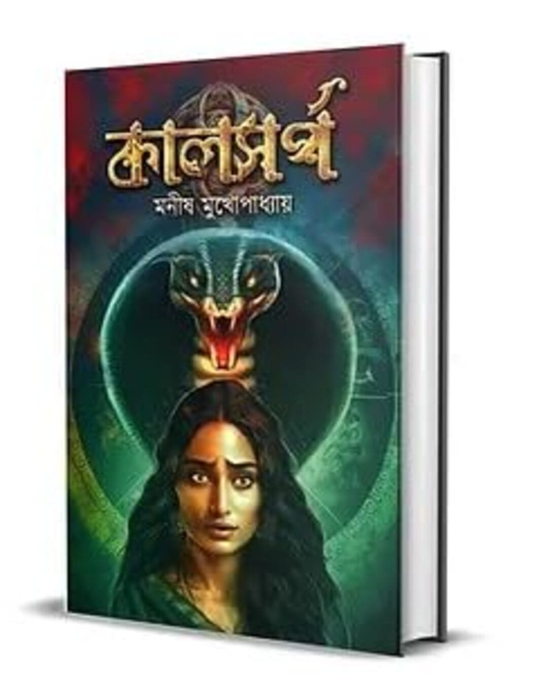 Kaalsarpa by Monish Mukhopadhyay [Hardcover] - versoz.com