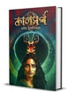 Kaalsarpa by Monish Mukhopadhyay [Hardcover] - versoz.com