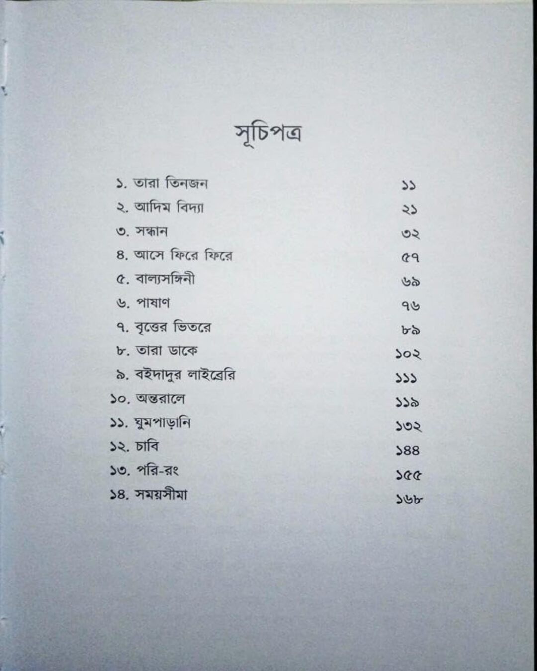 Kalsambhab by Tandra Bandopadhyay [Hardcover] - versoz.com