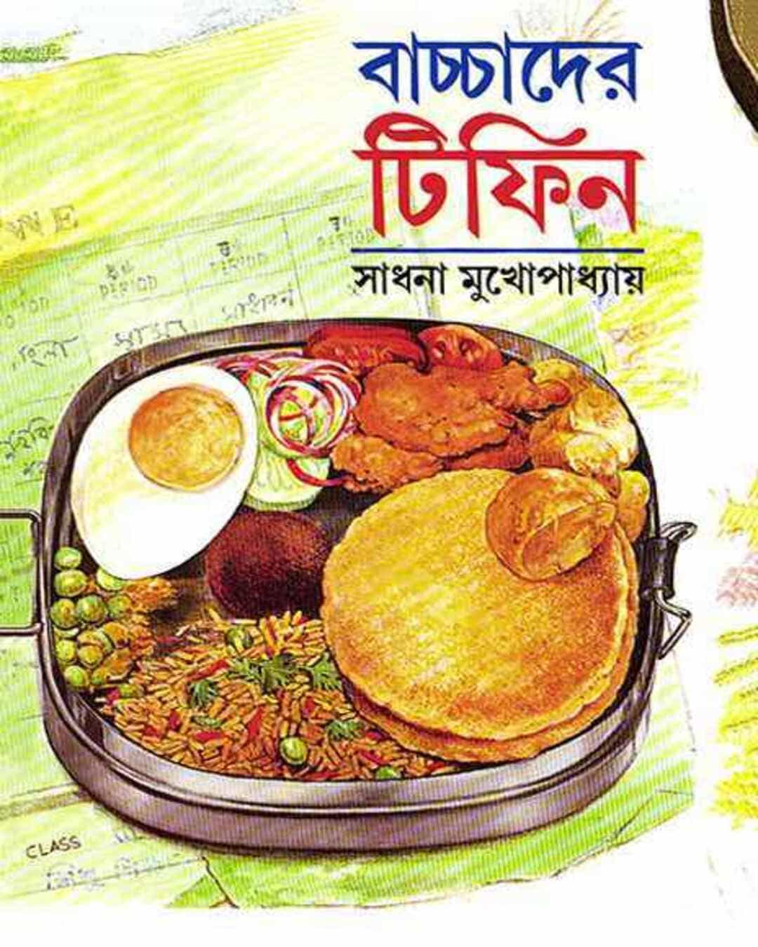 Bachchader Tiffin by Sadhana Mukhopadhyay [Hardcover] - versoz.com