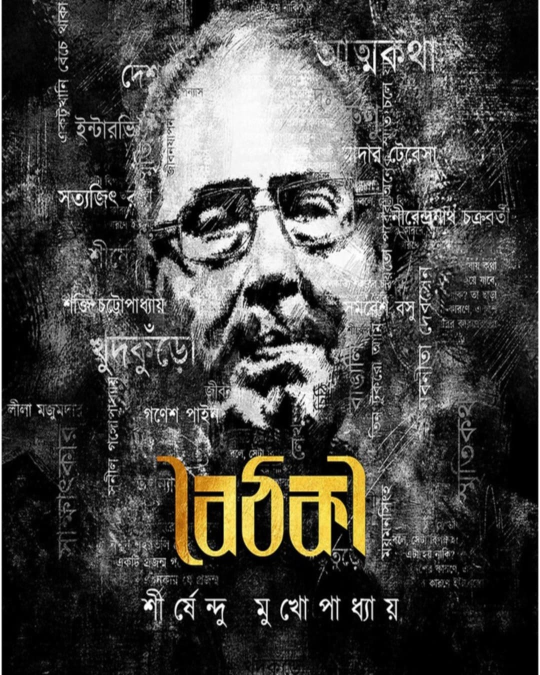 Boithoki by Shirshendu Mukhopadhyay [Hardcover] - versoz.com