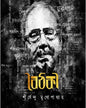 Boithoki by Shirshendu Mukhopadhyay [Hardcover] - versoz.com