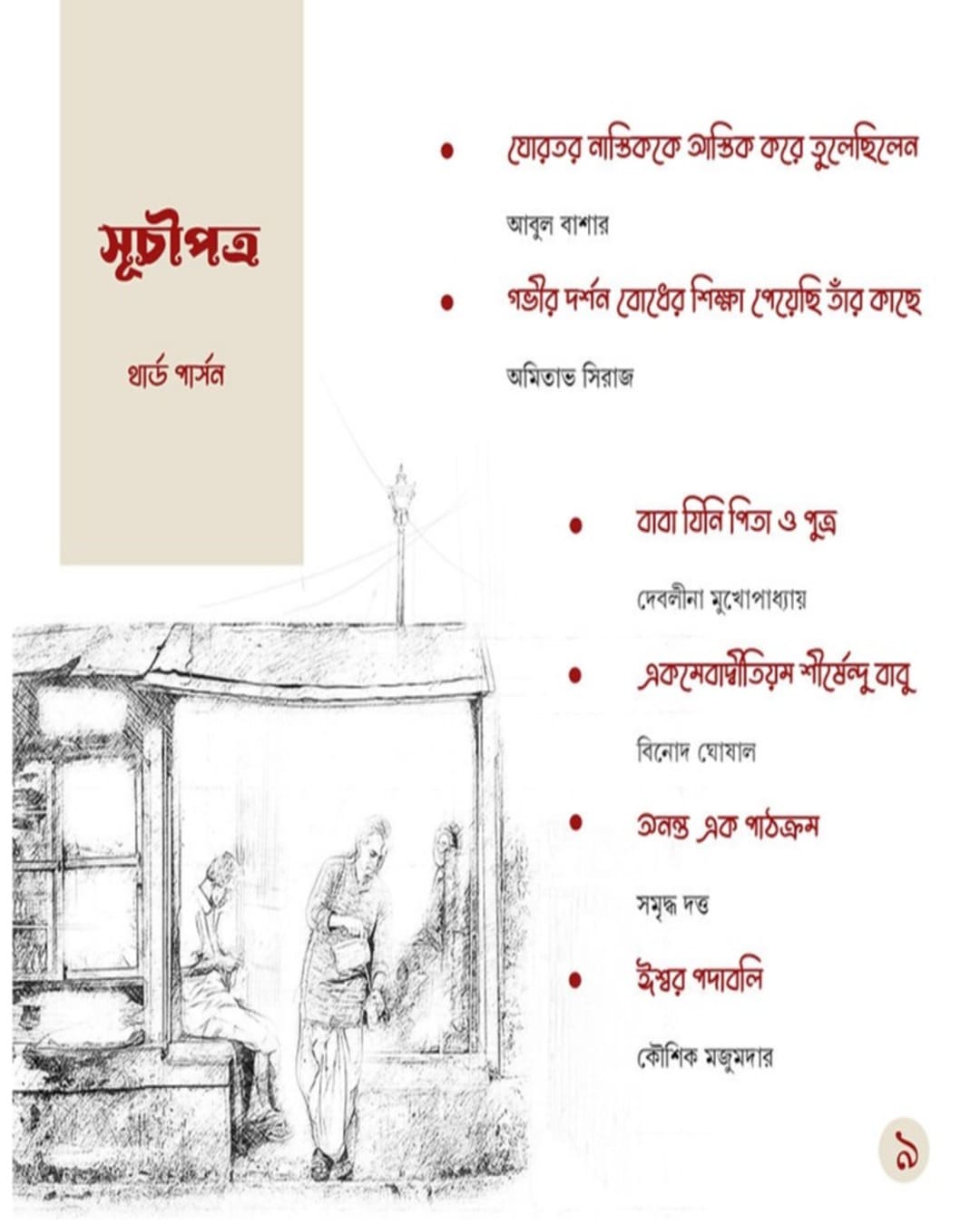 Boithoki by Shirshendu Mukhopadhyay [Hardcover] - versoz.com