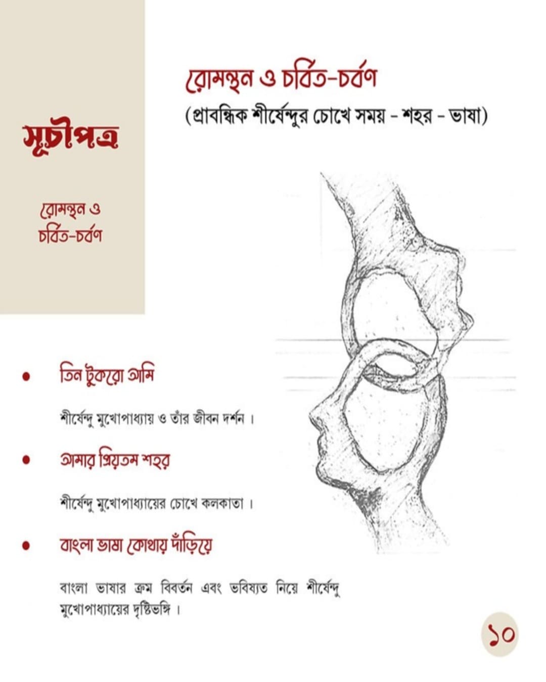 Boithoki by Shirshendu Mukhopadhyay [Hardcover] - versoz.com