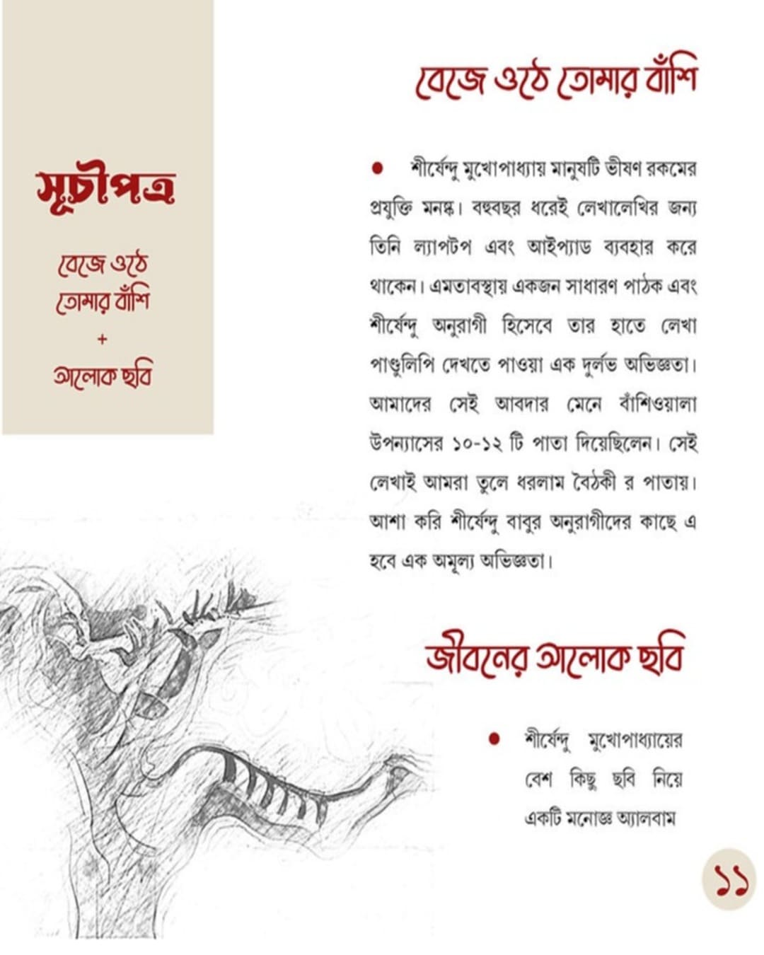 Boithoki by Shirshendu Mukhopadhyay [Hardcover] - versoz.com