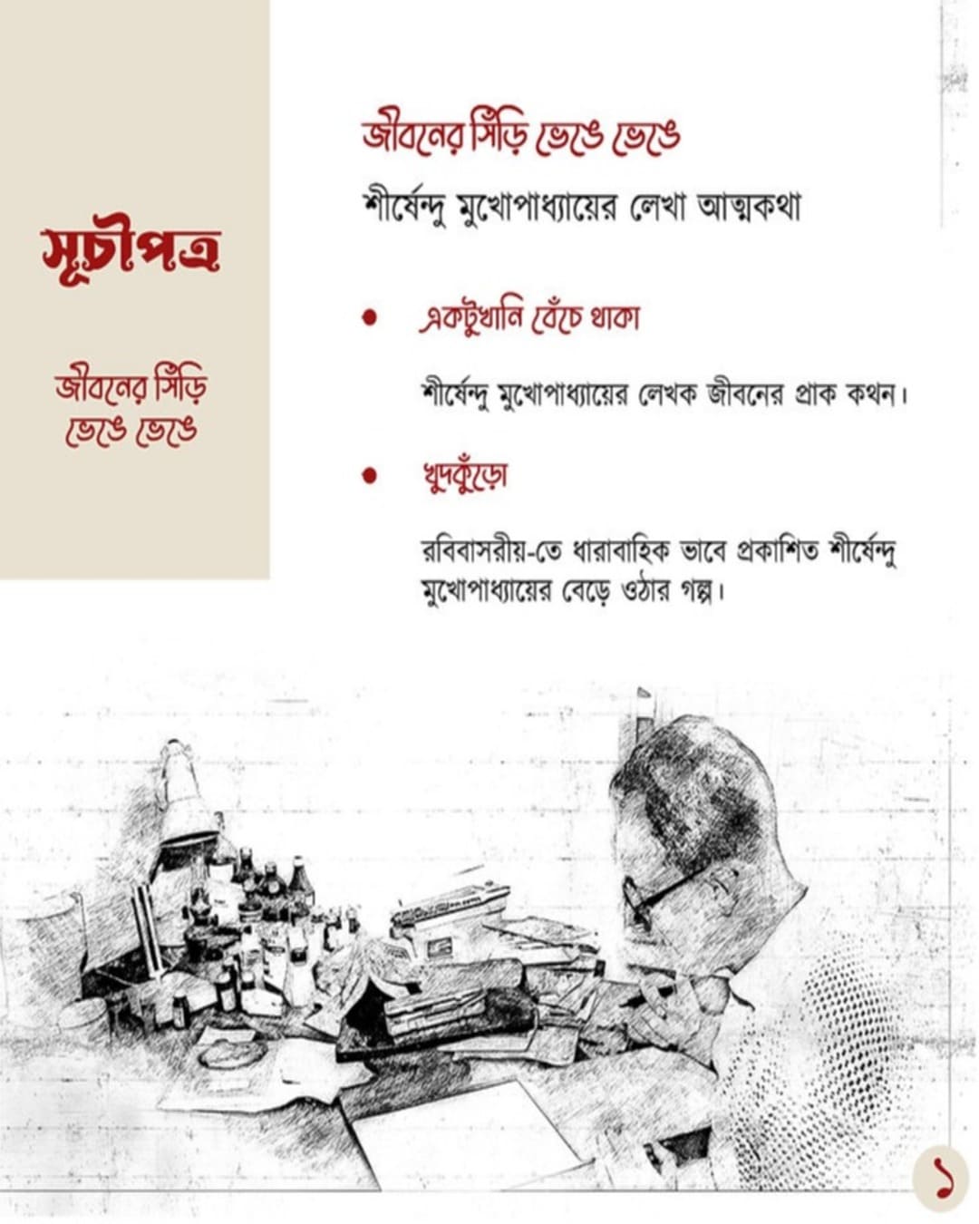 Boithoki by Shirshendu Mukhopadhyay [Hardcover] - versoz.com