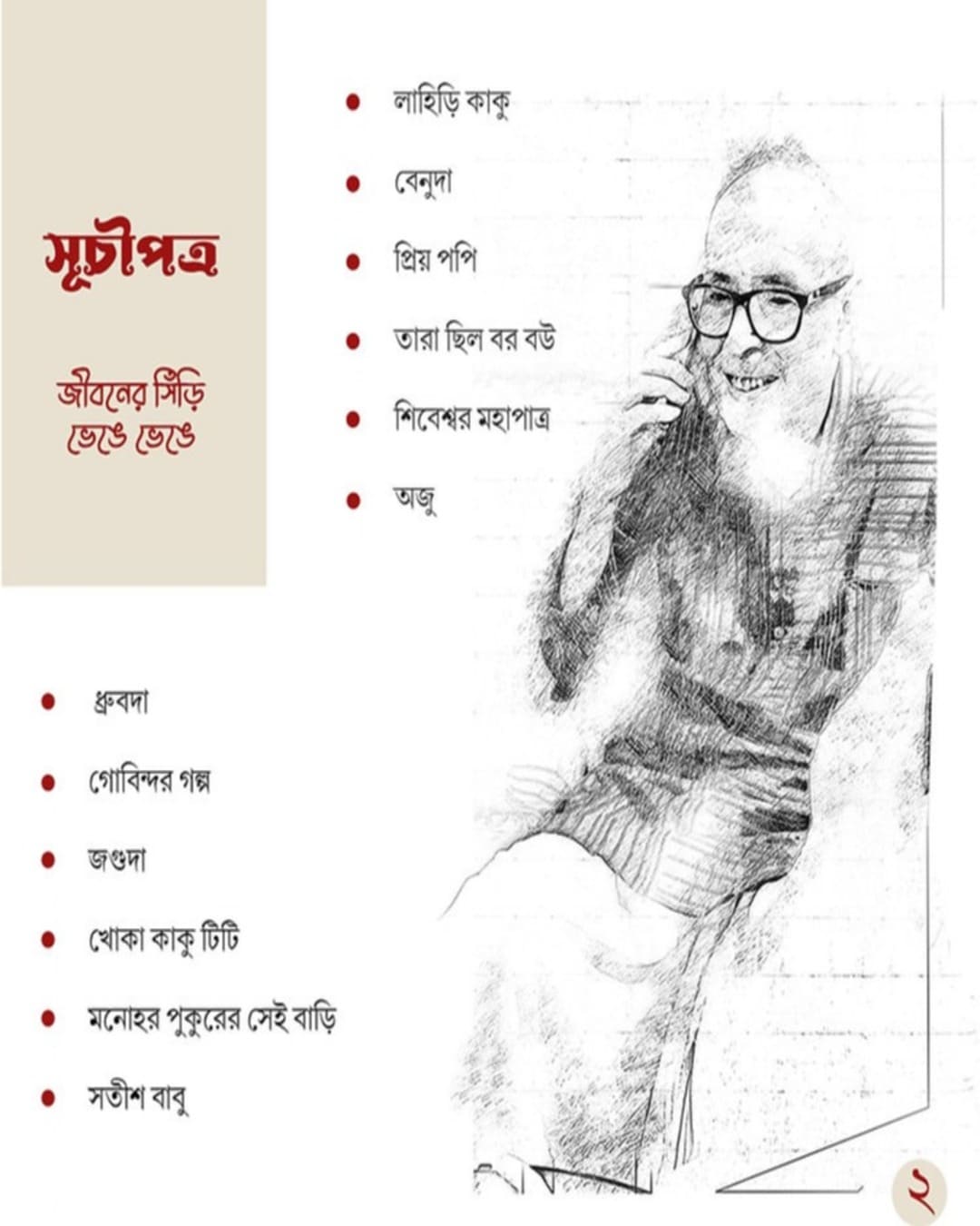 Boithoki by Shirshendu Mukhopadhyay [Hardcover] - versoz.com