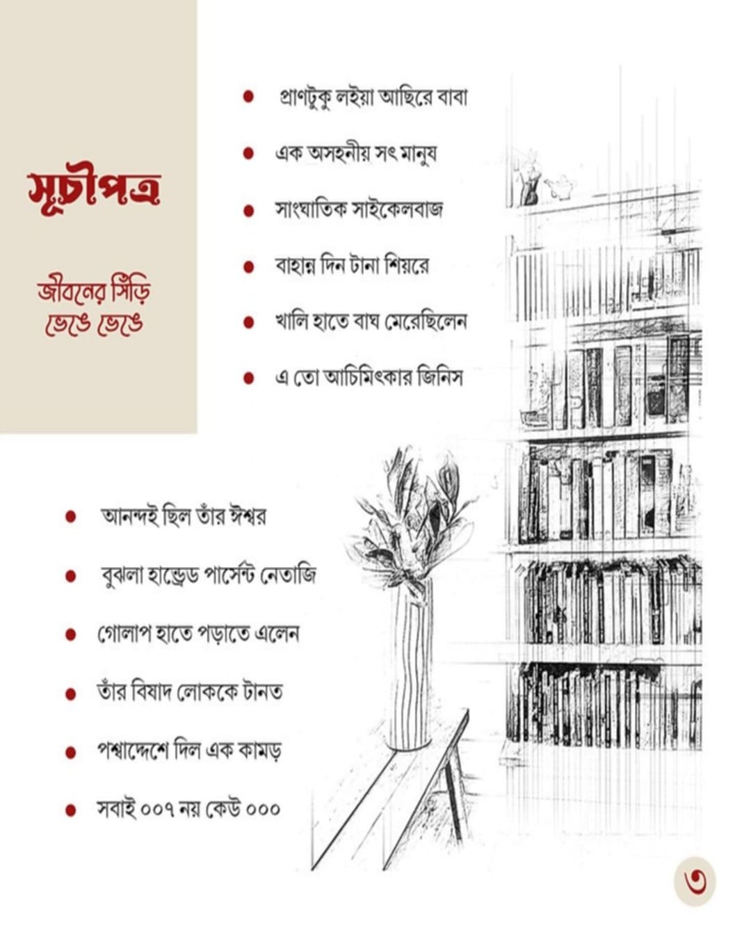Boithoki by Shirshendu Mukhopadhyay [Hardcover] - versoz.com