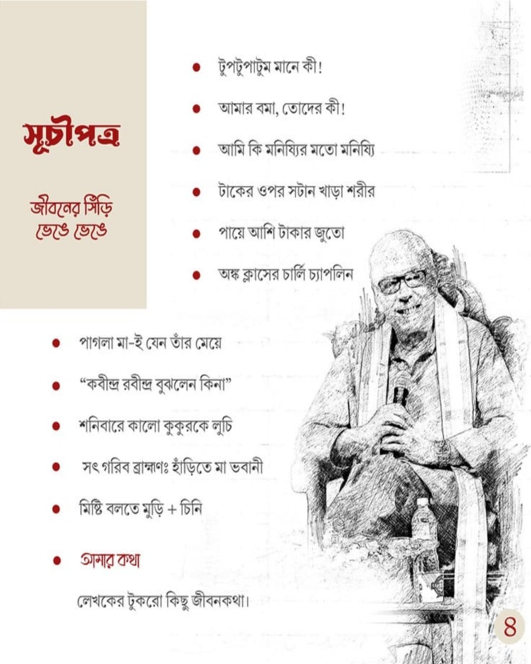 Boithoki by Shirshendu Mukhopadhyay [Hardcover] - versoz.com