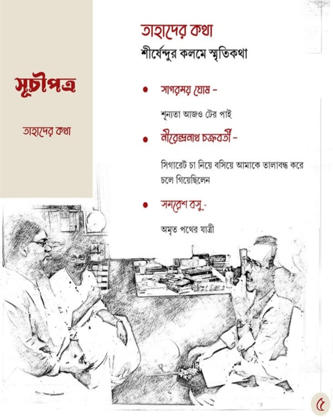 Boithoki by Shirshendu Mukhopadhyay [Hardcover] - versoz.com