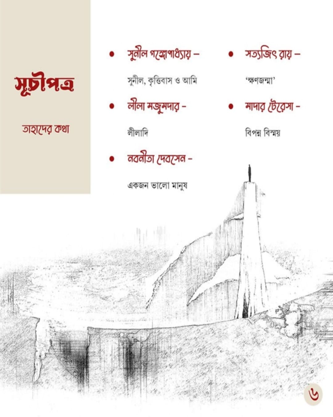 Boithoki by Shirshendu Mukhopadhyay [Hardcover] - versoz.com