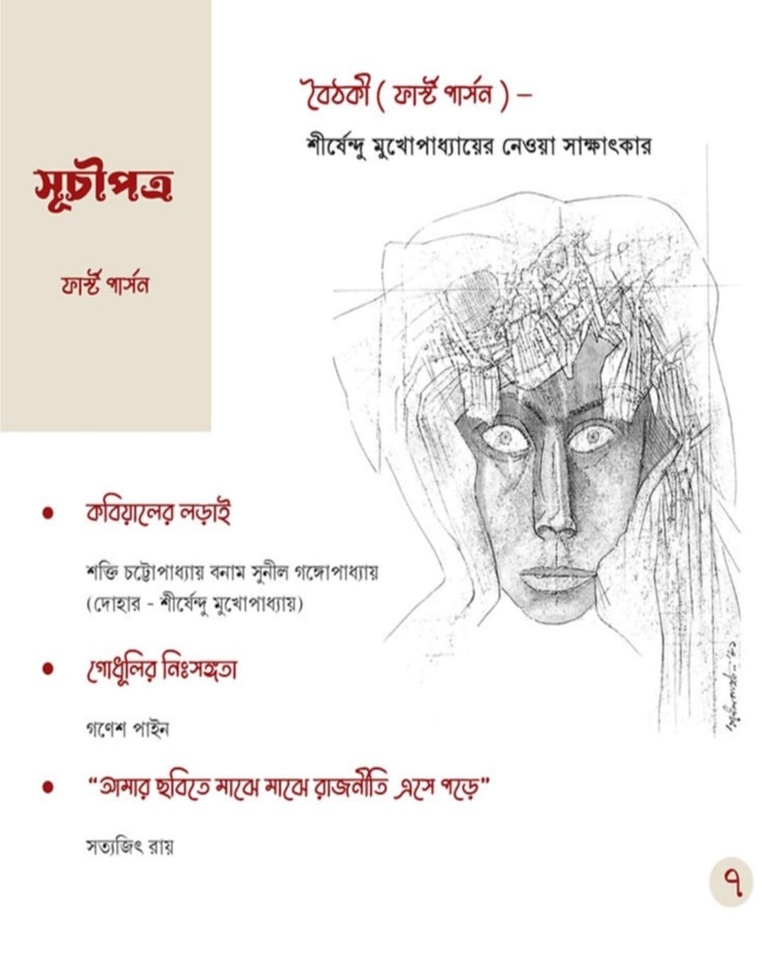 Boithoki by Shirshendu Mukhopadhyay [Hardcover] - versoz.com