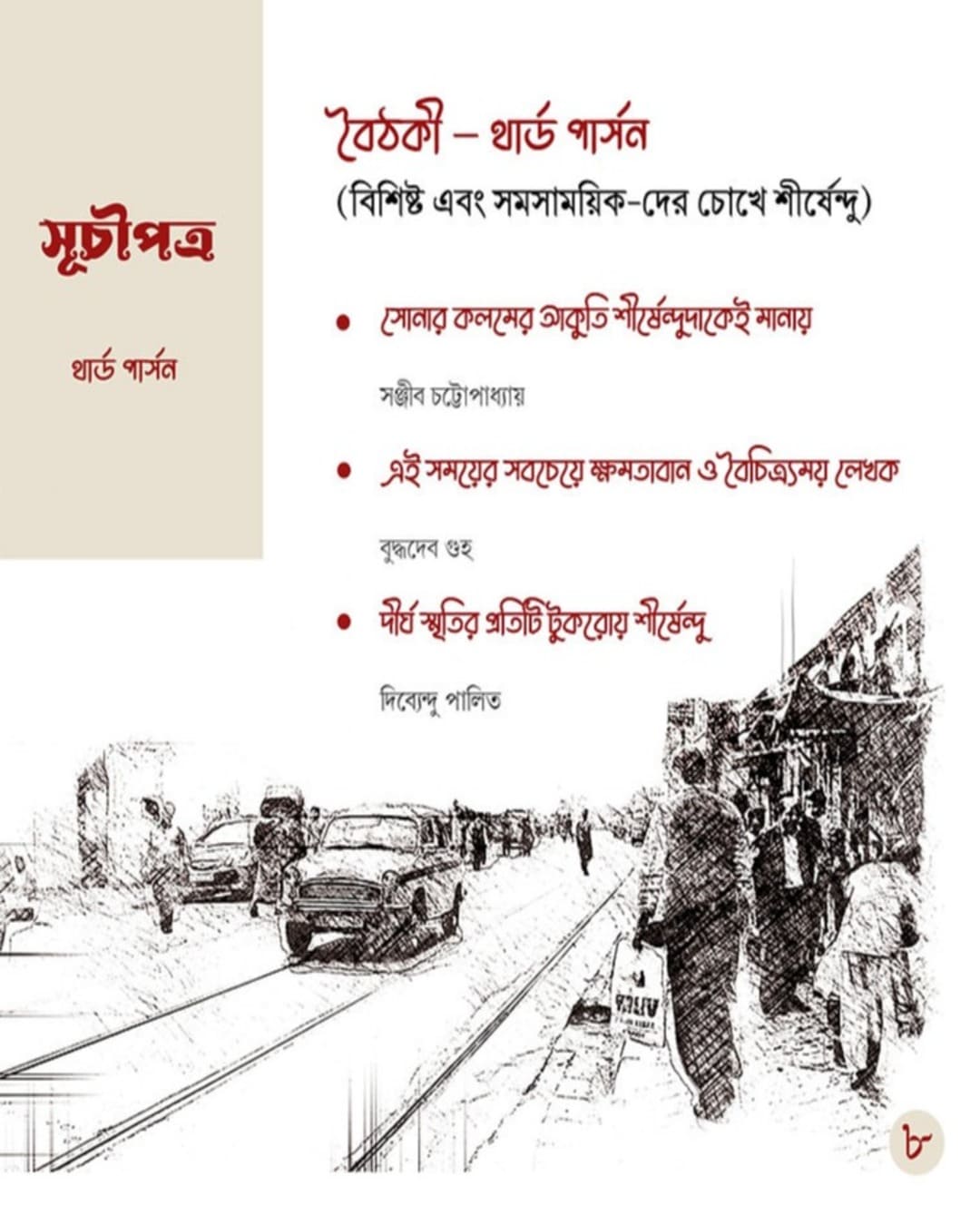 Boithoki by Shirshendu Mukhopadhyay [Hardcover] - versoz.com