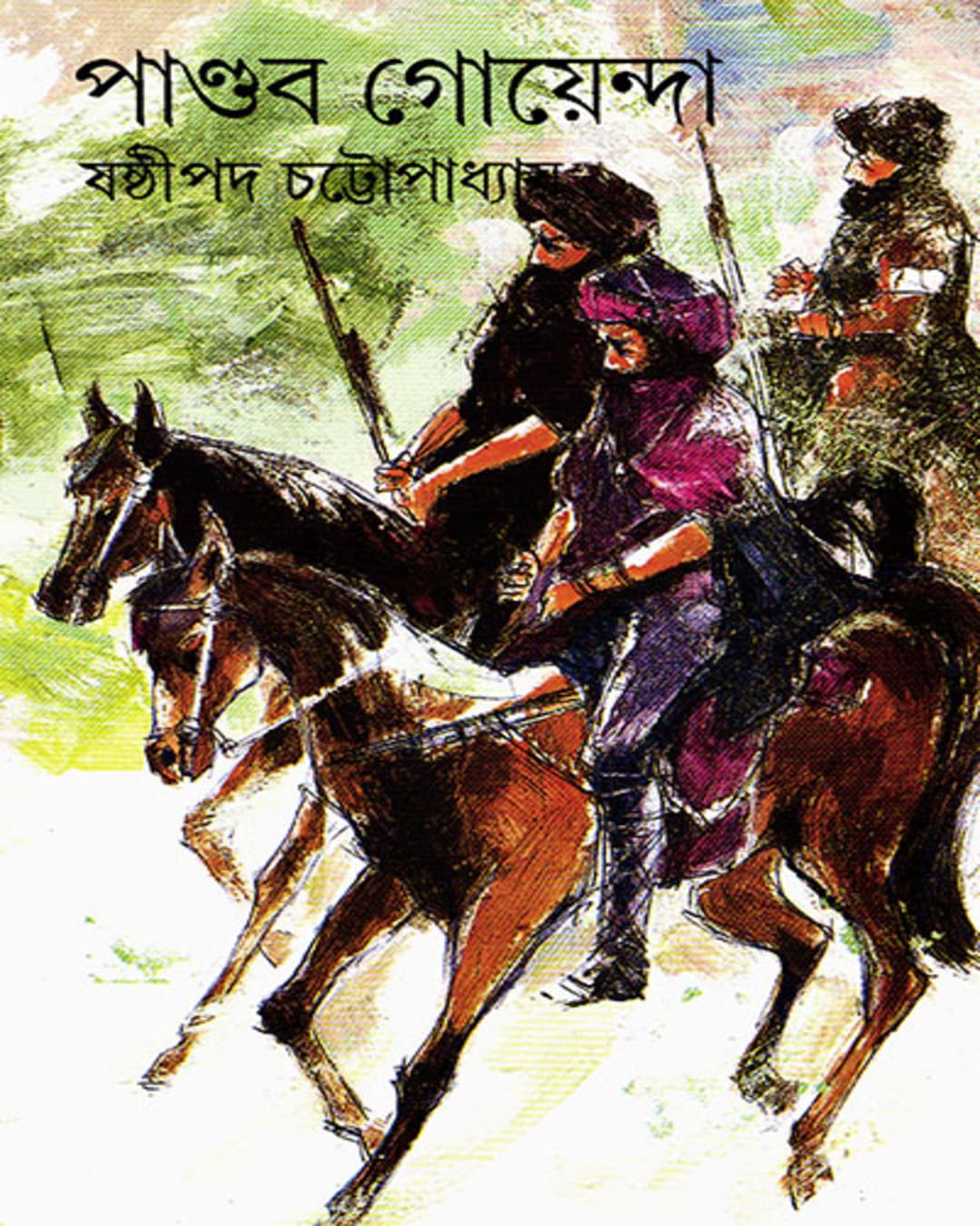 Pandab Goyenda 11 by Shashthipada Chattopadhyay [Hardcover]
