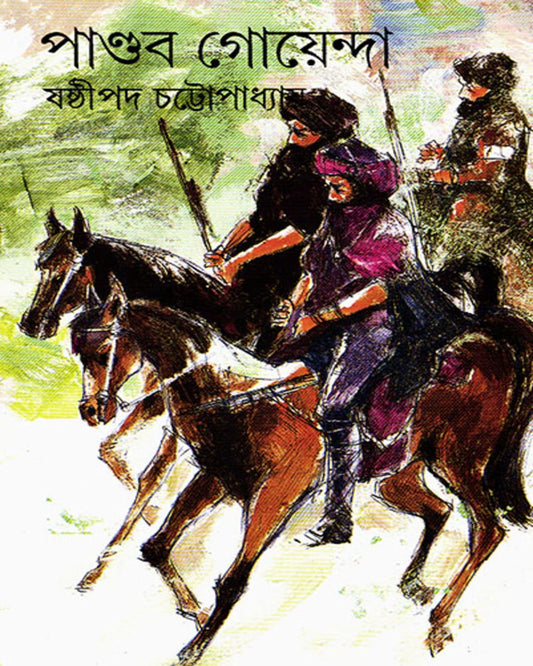 Pandab Goyenda 11 by Shashthipada Chattopadhyay [Hardcover]