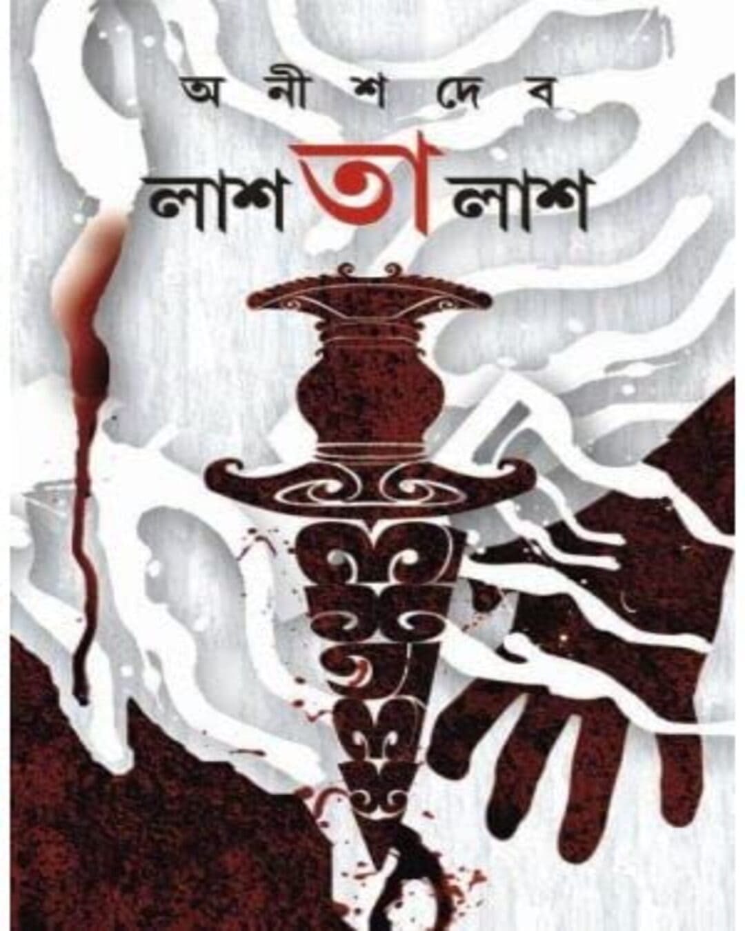 Lash Talash by Anish Deb [Hardcover]