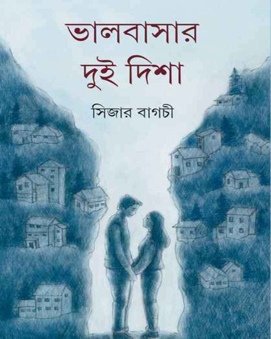 Bhalobasar Dui Disha by Caesar Bagchi [Hardcover] - versoz.com