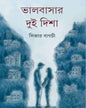 Bhalobasar Dui Disha by Caesar Bagchi [Hardcover] - versoz.com