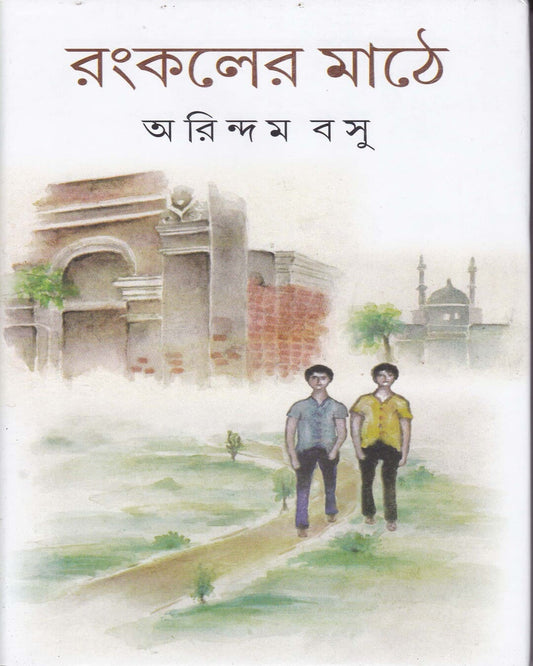Rankaler Mathe by Arindam Basu [Hardcover]