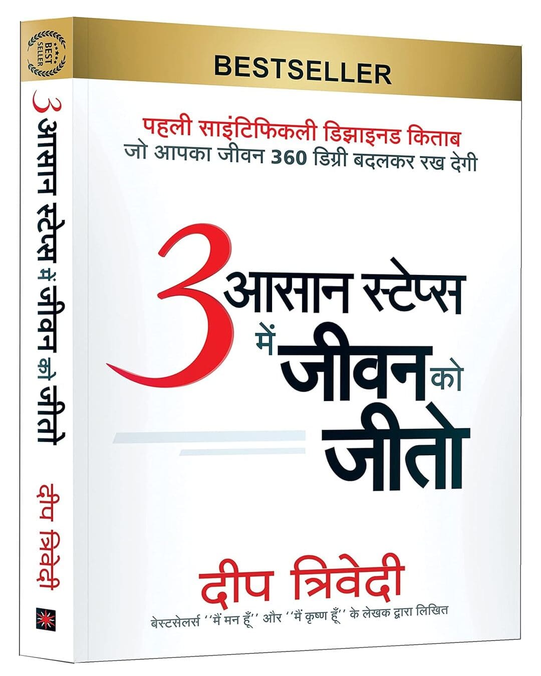3 Aasaan Steps Mein Jeevan Ko Jeeto by Deep Trivedi [Paperback] - versoz.com