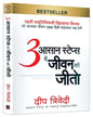 3 Aasaan Steps Mein Jeevan Ko Jeeto by Deep Trivedi [Paperback] - versoz.com