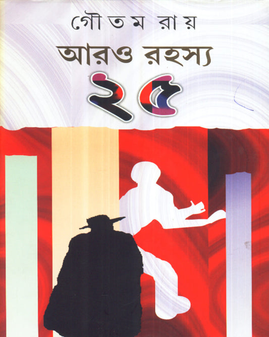 Aaro Rahasya 25 by Goutam Ray [Hardcover] - versoz.com