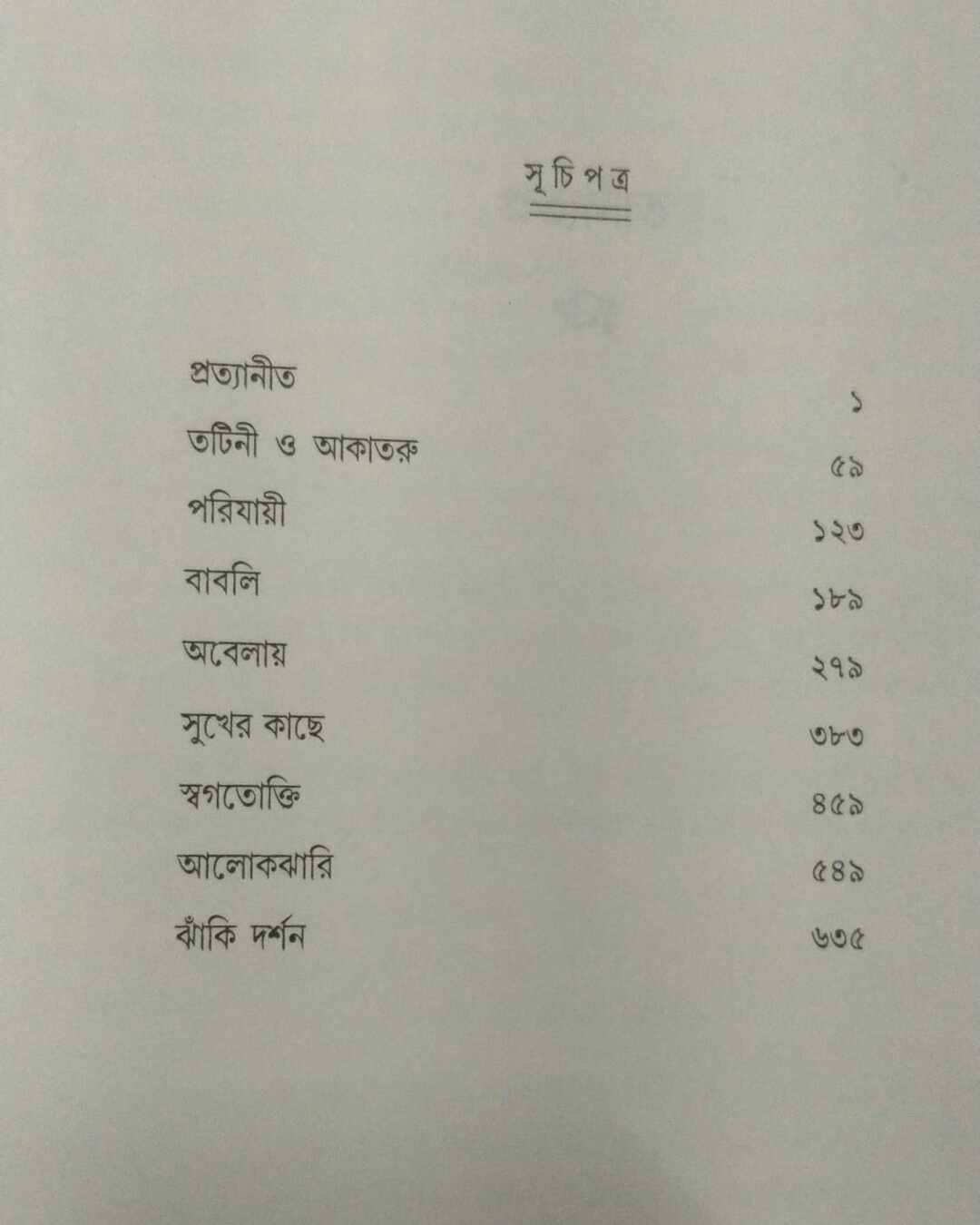 Nana Roser 9ti Upanyas by Buddhadeb Guha [Hardcover] - versoz.com