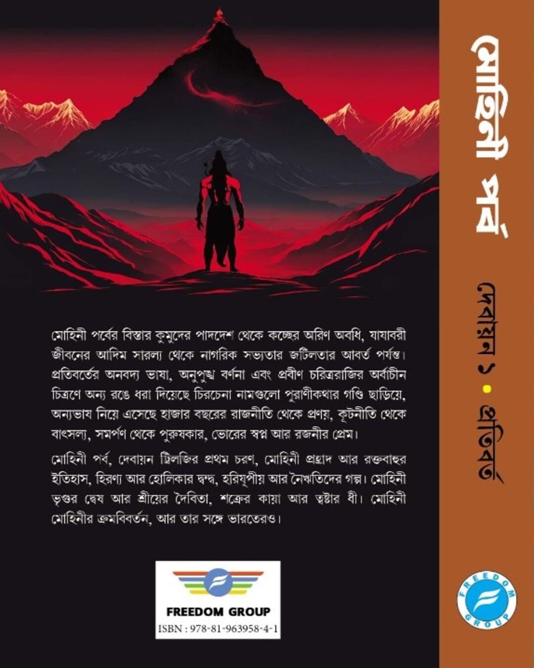 Mohini : Debayan 1 by Pratibarta [Hardcover] - versoz.com