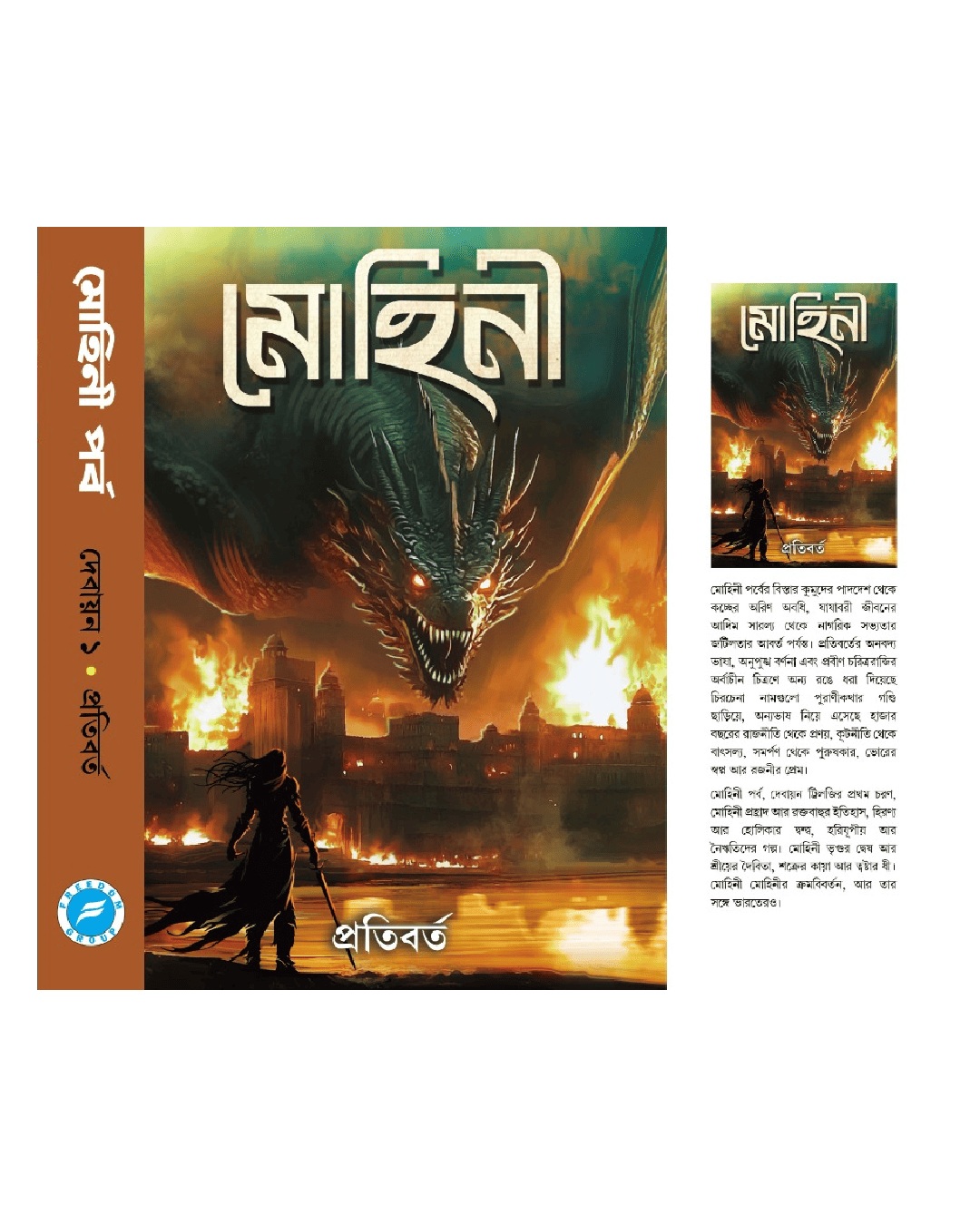 Mohini : Debayan 1 by Pratibarta [Hardcover] - versoz.com