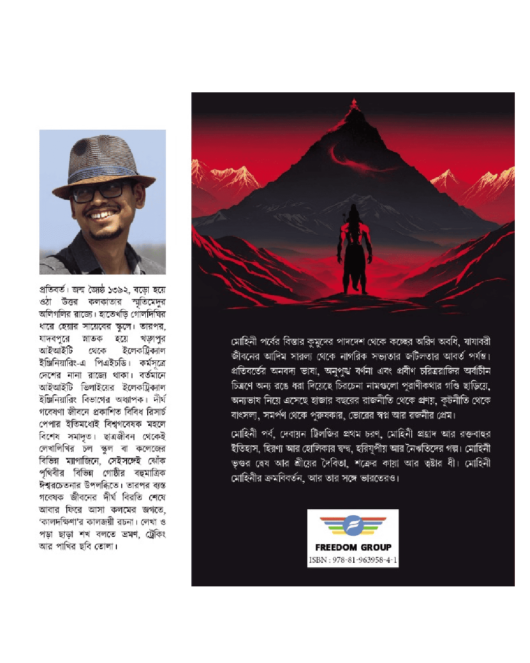 Mohini : Debayan 1 by Pratibarta [Hardcover] - versoz.com