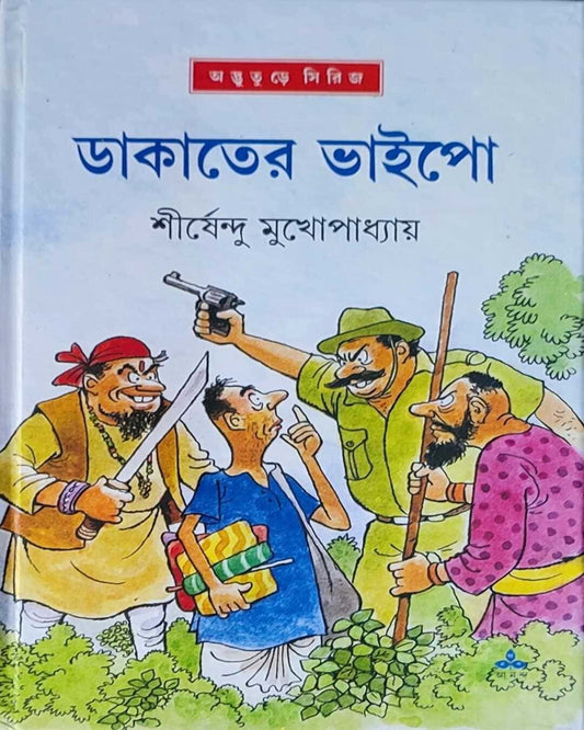 Dakater Bhaipo by Shirshendu Mukhopadhyay [Hardcover] - versoz.com