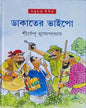 Dakater Bhaipo by Shirshendu Mukhopadhyay [Hardcover] - versoz.com