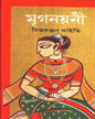 Mriganayani by Chittaranjan Maity [Hardcover] - versoz.com