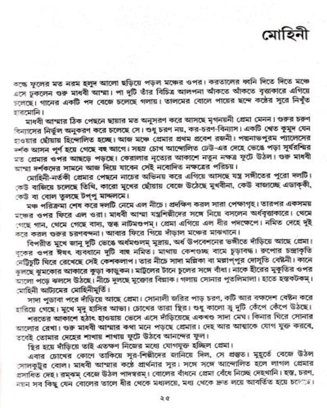 Mriganayani by Chittaranjan Maity [Hardcover] - versoz.com
