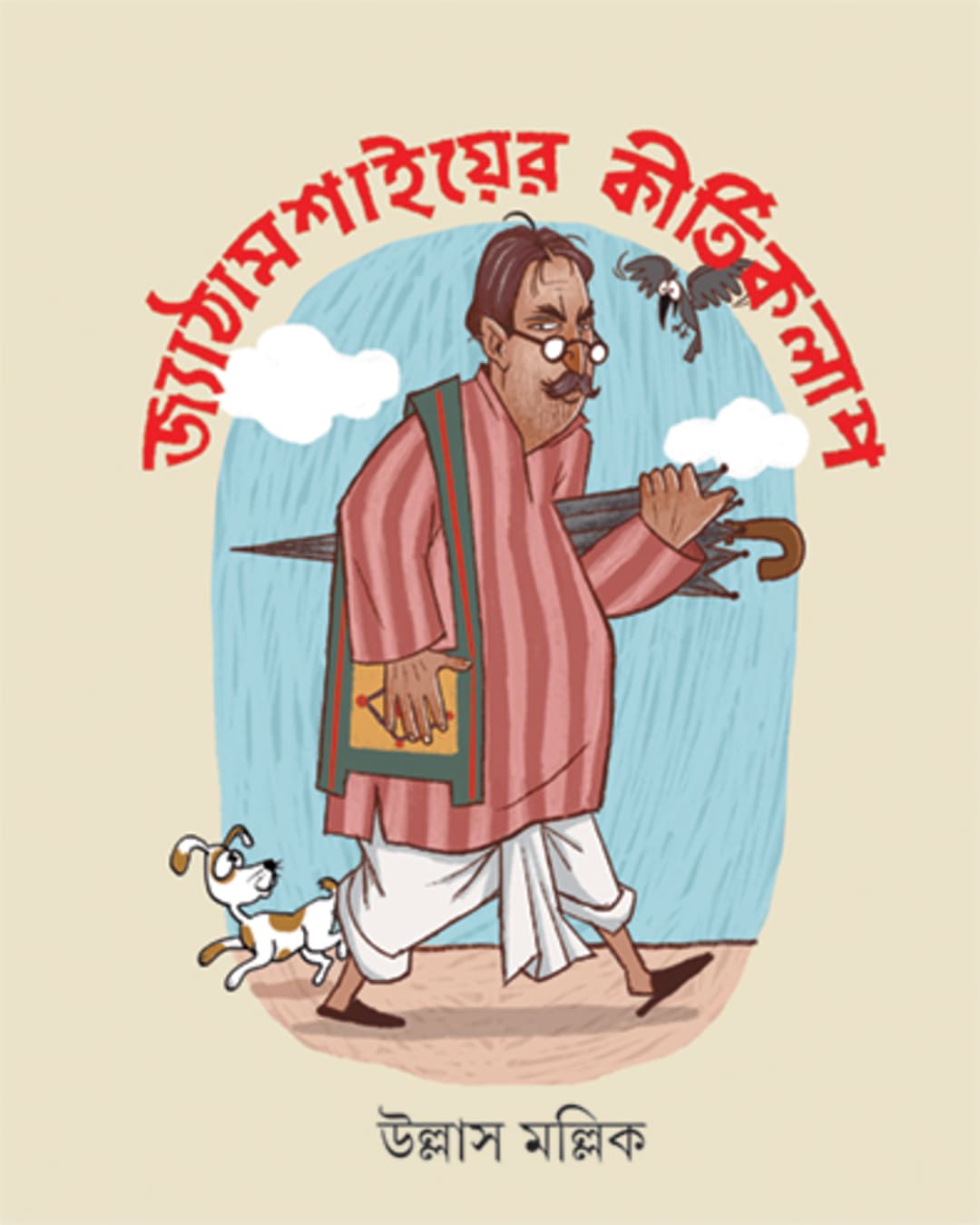 Jyathamoshai er Kirtikalap by Ullas Mallik [Hardcover] - versoz.com