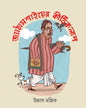 Jyathamoshai er Kirtikalap by Ullas Mallik [Hardcover] - versoz.com