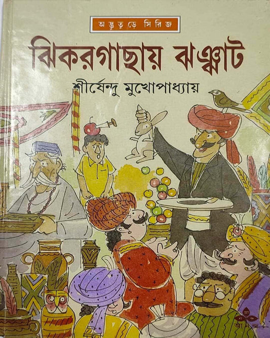 Jhikargachay Jhanjhat by Shirshendu Mukhopadhyay [Hardcover] - versoz.com
