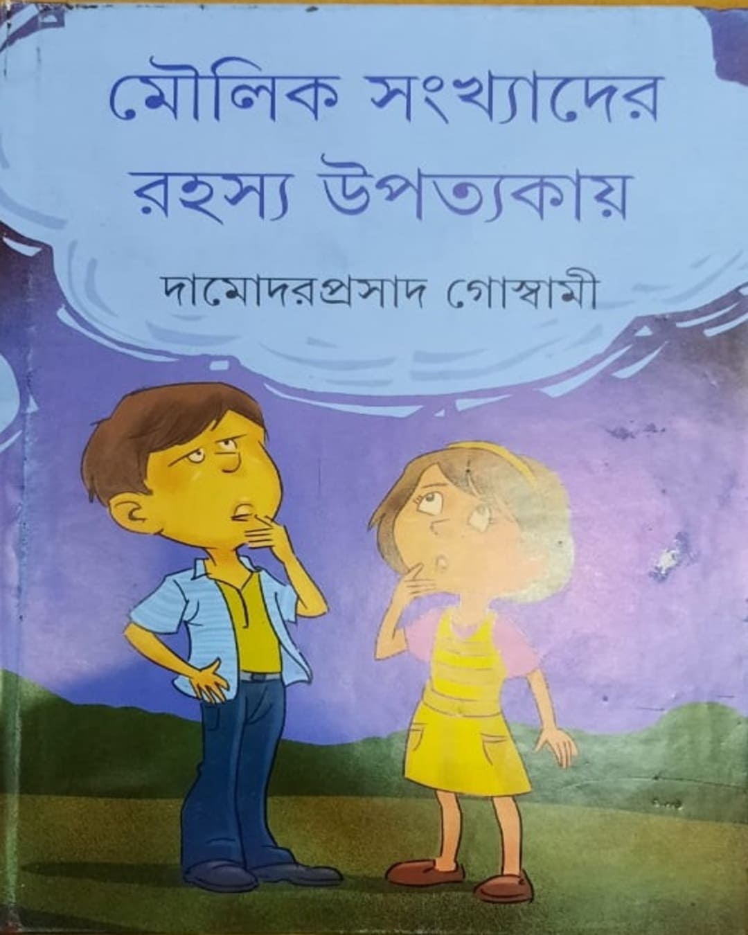 Moulik Sankhyader Rahasya Upatyakay by Damodar Prasad Goswami [Hardcover] - versoz.com