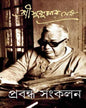 Prabandha Sangkalan 1 by Sukumar Sen [Hardcover] - versoz.com