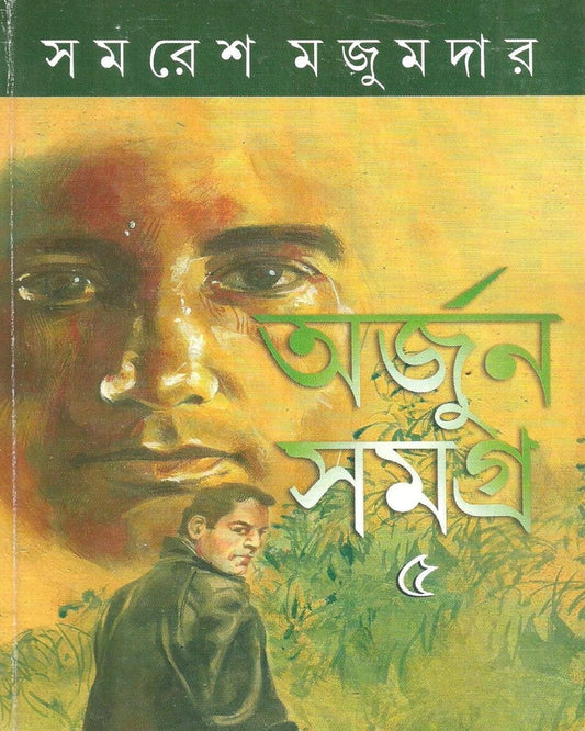 Arjun Samagra 5 by Samaresh Majumdar [Hardcover] - versoz.com