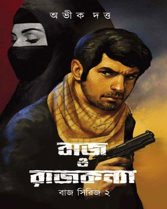 Baj O Rajkonya by Abhik Dutta [Hardcover] - versoz.com