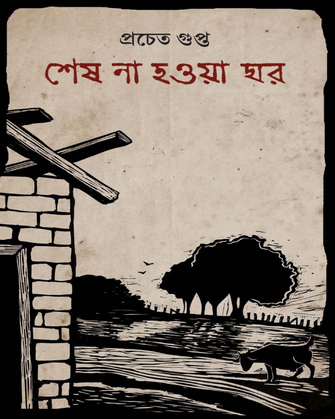 Sesh Na Hoya Ghar by Pracheta Gupta [Hardcover] - versoz.com