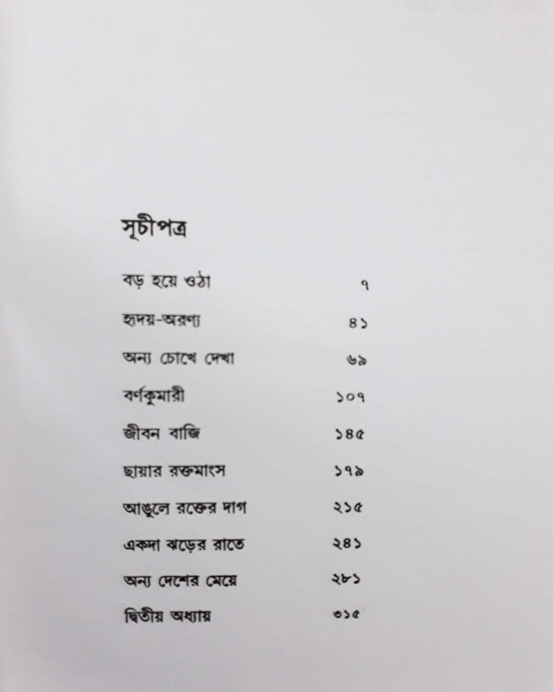 Dash Rakamer Dashti by Sunil Gangopadhyay [Hardcover] - versoz.com