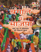 Bangal Mein Bhajpa by Manjit Thakur [Paperback] - versoz.com